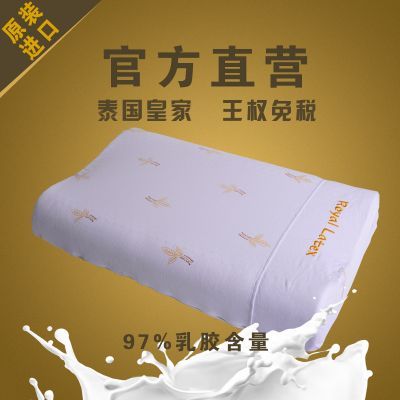 泰国royal latex皇家乳胶枕高低平滑枕